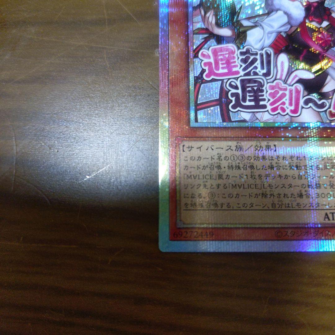 遊戯王　M∀LICE〈P〉White Rabbit　スタンプ　プリズマ　プリシク