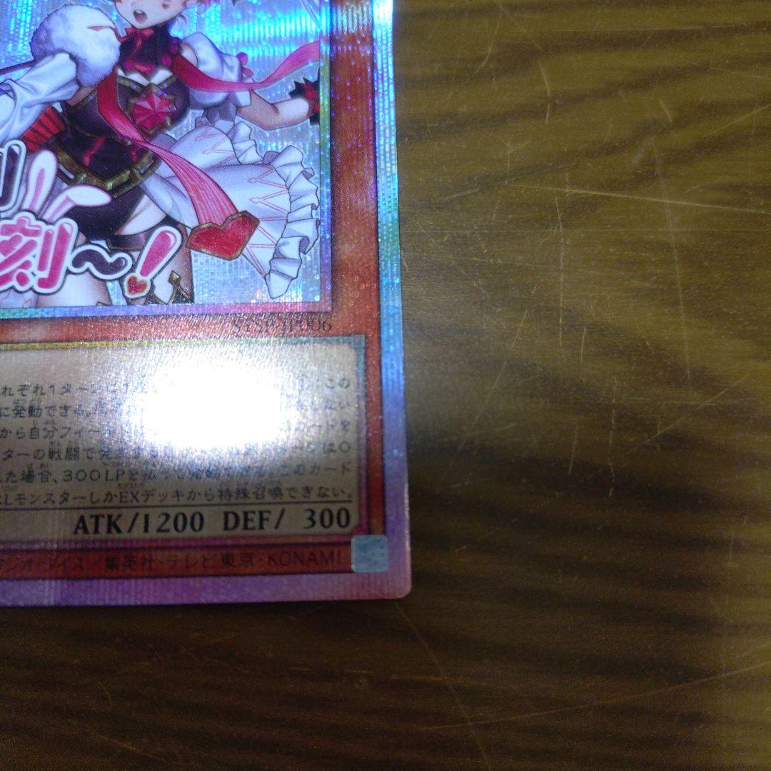 遊戯王　M∀LICE〈P〉White Rabbit　スタンプ　プリズマ　プリシク