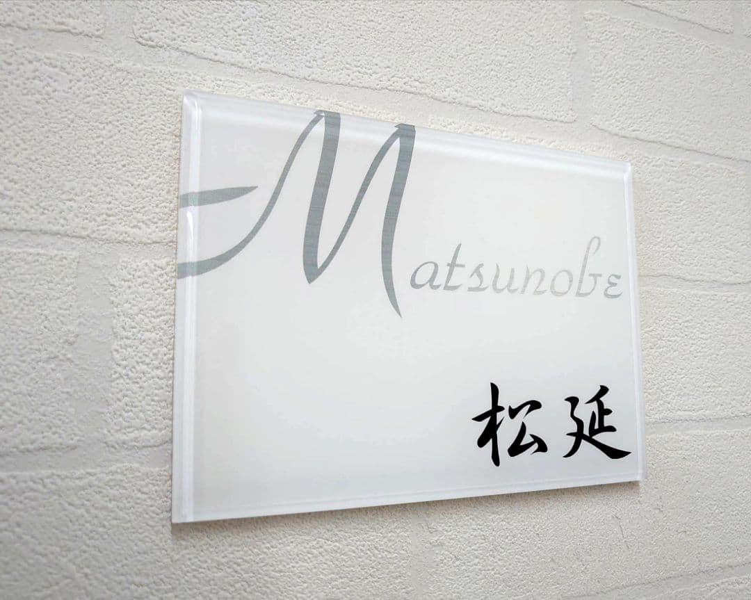 えりかな＊シルバーローマ字はみ出しデザインアクリル表札＊45度斜めカット