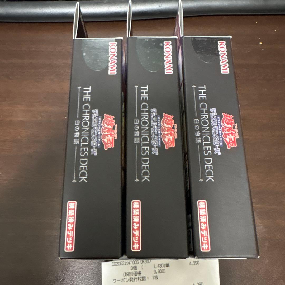 新品未開封　遊戯王 THE CHRONICLES DECK 白の物語　3個セット