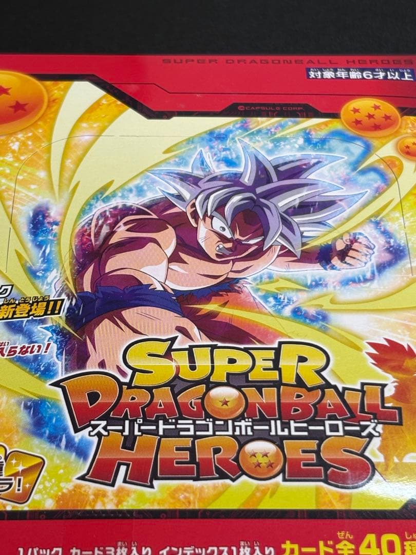 スーパードラゴンボールヒーローズ エクストラブースター BOX 20パック入