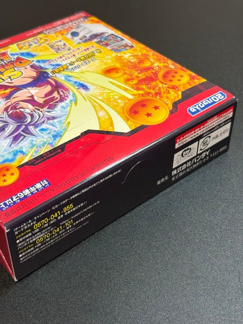 スーパードラゴンボールヒーローズ エクストラブースター BOX 20パック入
