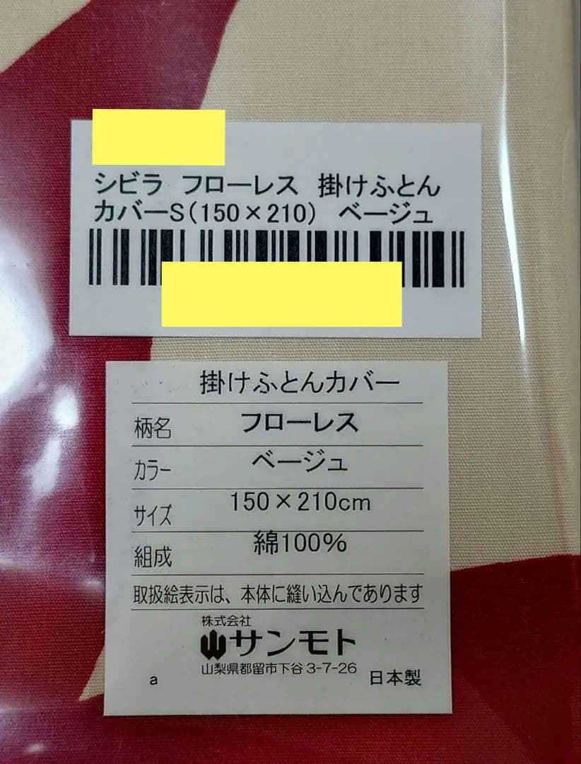 シビラ Sybilla 掛け布団カバー 150x210cm 匿名　2個セット新品