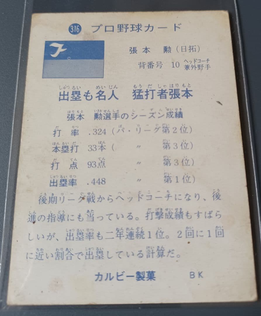 カルビー 　プロ野球　　カード　日拓　張本勲　316