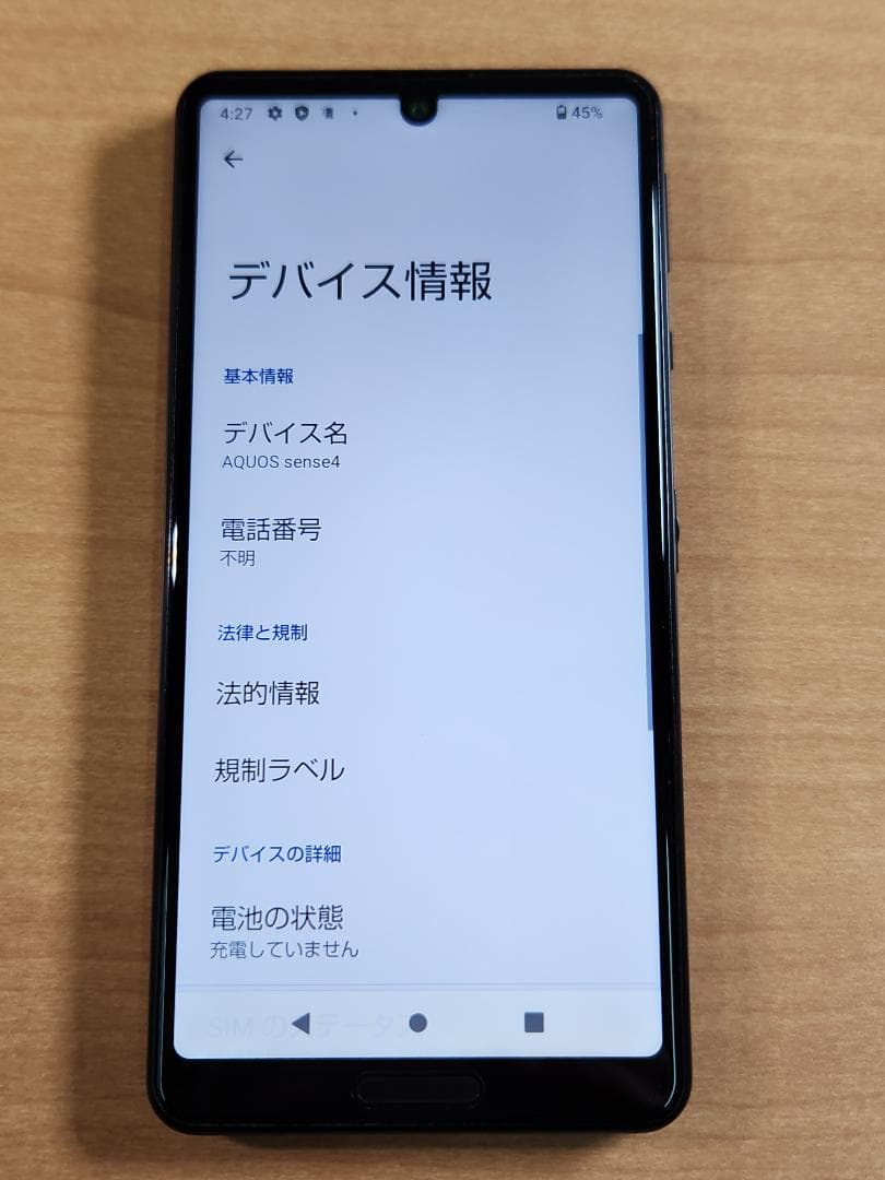 スマートフォン本体 021100E AQUOS sense4 SH-41A 64GB