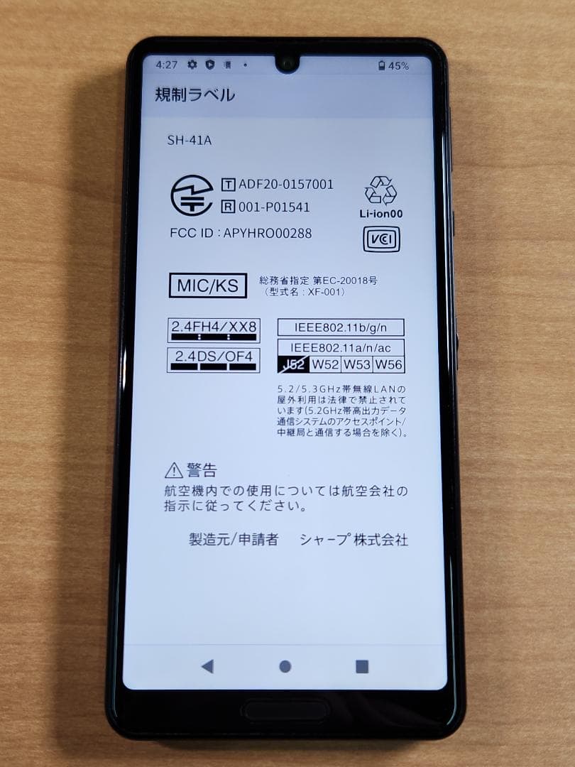 スマートフォン本体 021100E AQUOS sense4 SH-41A 64GB