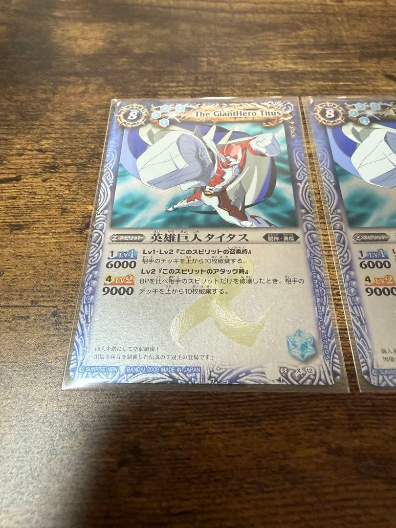 英雄巨人タイタス【初期】　美品　3枚セット