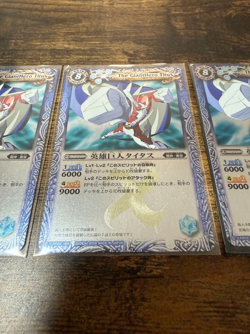 英雄巨人タイタス【初期】　美品　3枚セット