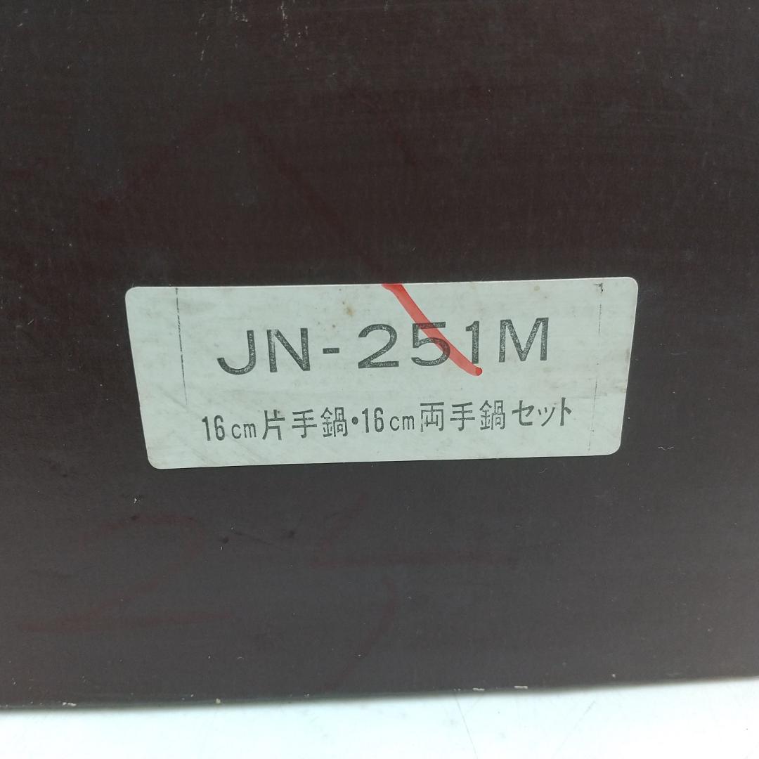 2681番 江尻ホーロー ejiry ジャックノエルデザイン ホーロー 片手鍋