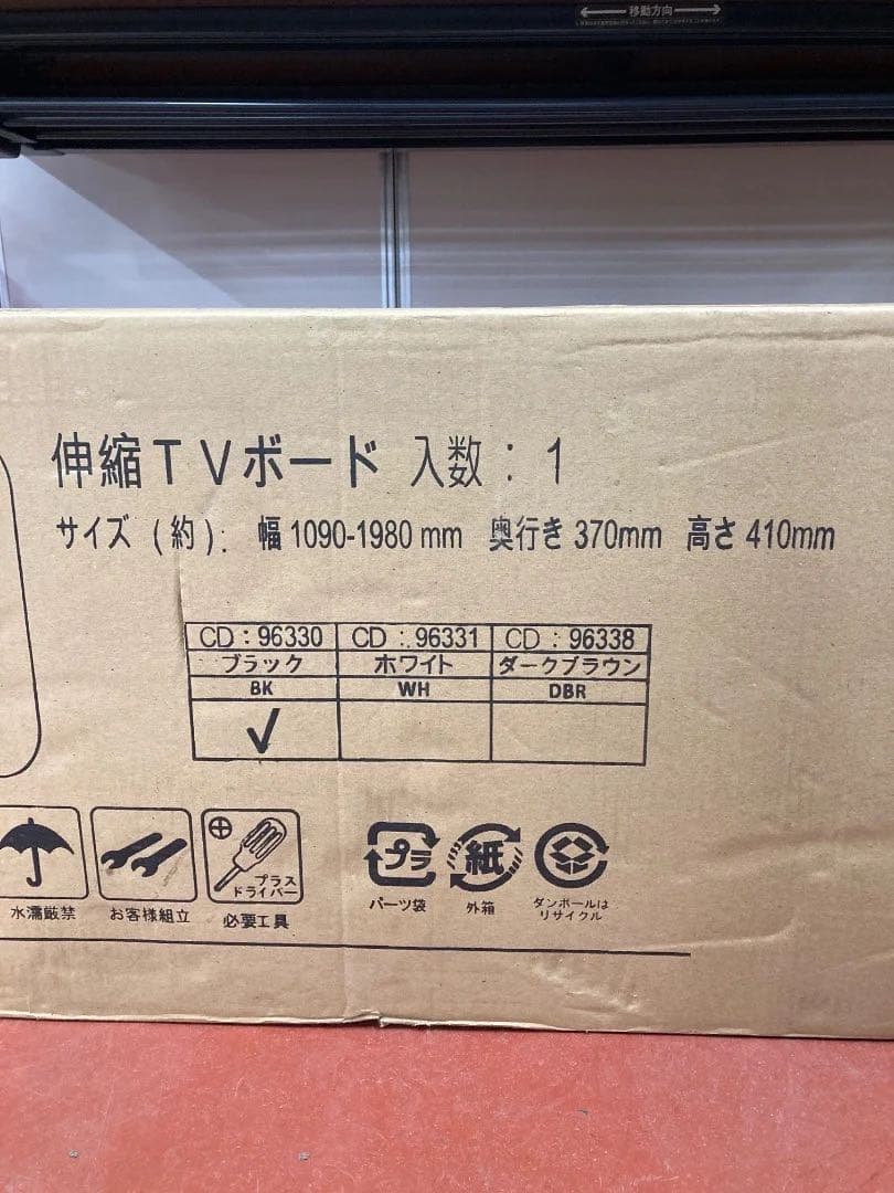 ✨新品未開封 不二貿易 伸縮テレビボード ブラック 幅109～198cm