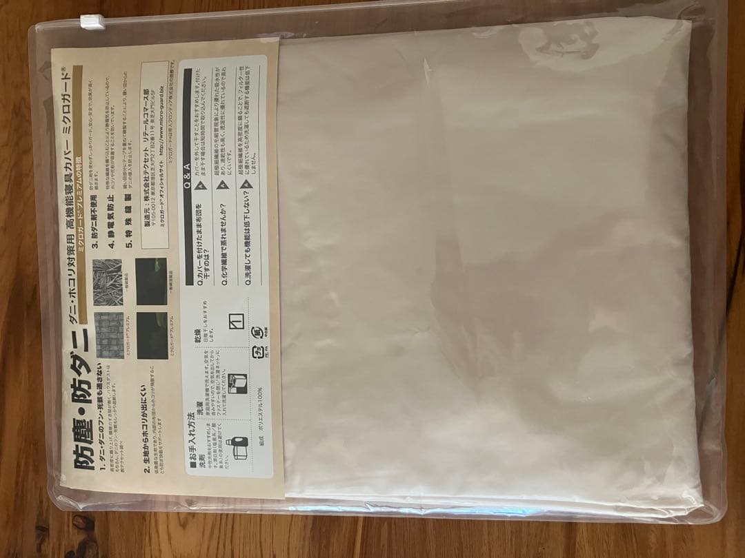 TEIJIN microGuard Premium ボックスシーツシングル