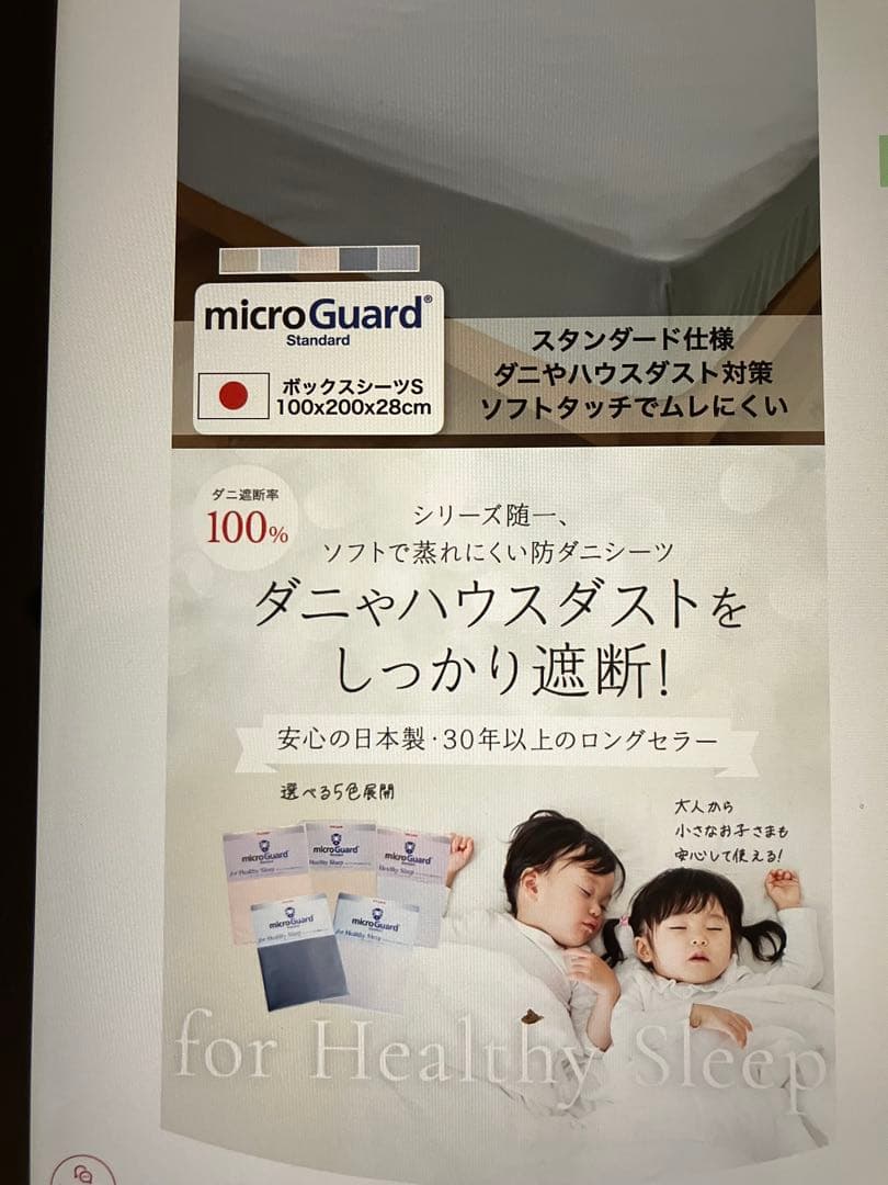 TEIJIN microGuard Premium ボックスシーツシングル