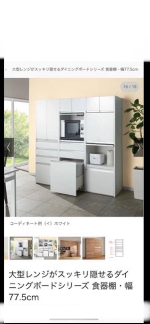 ディノス食器棚　ホワイト　80