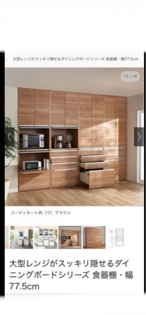 ディノス食器棚　ホワイト　80