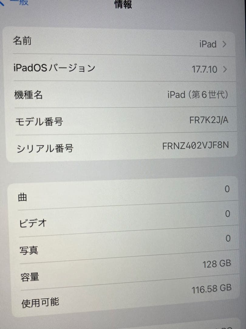 Apple iPad シルバー 本体　第6世代　128GB