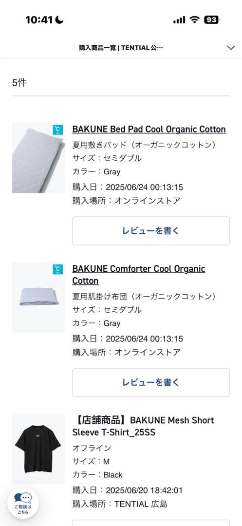 BAKUNE Bed Pad Cool 夏用敷きパッド テンシャル