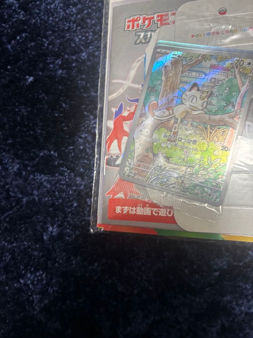 ニャース　AR プロモ　未開封