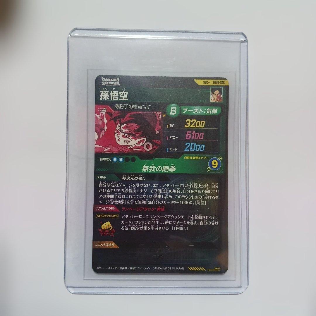 SDV8-SEC パラレル 孫悟空