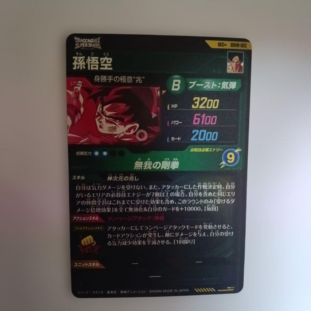 SDV8-SEC パラレル 孫悟空