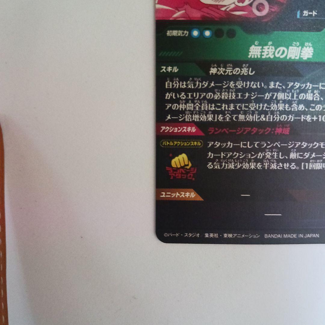 SDV8-SEC パラレル 孫悟空