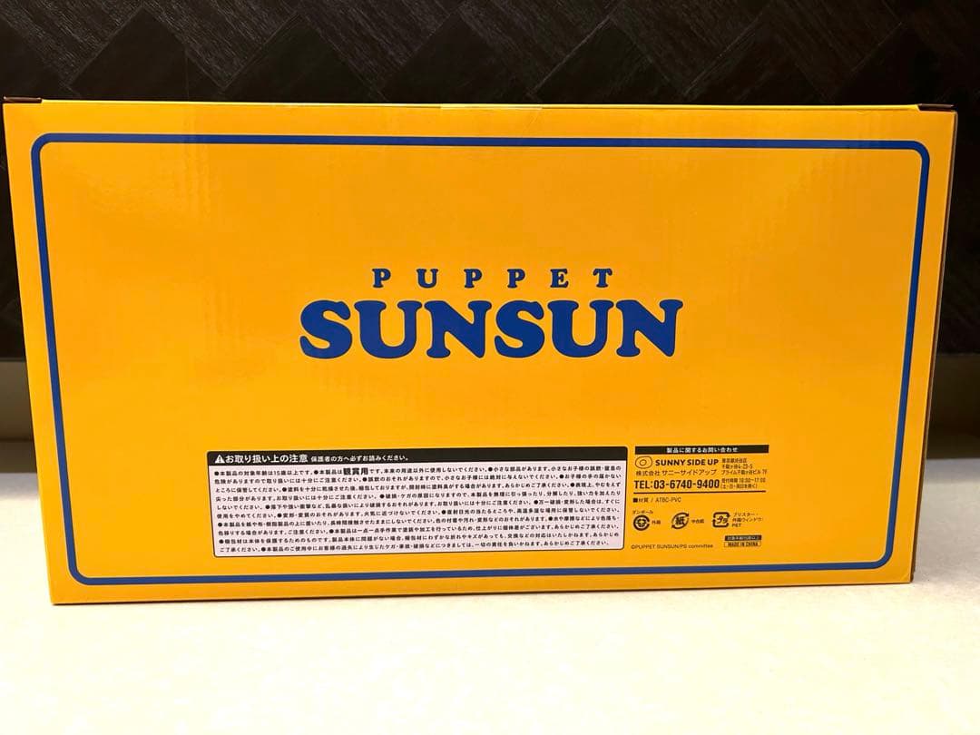 パペットスンスン ハッピーバッグ フィギュア スンスン ノンノン