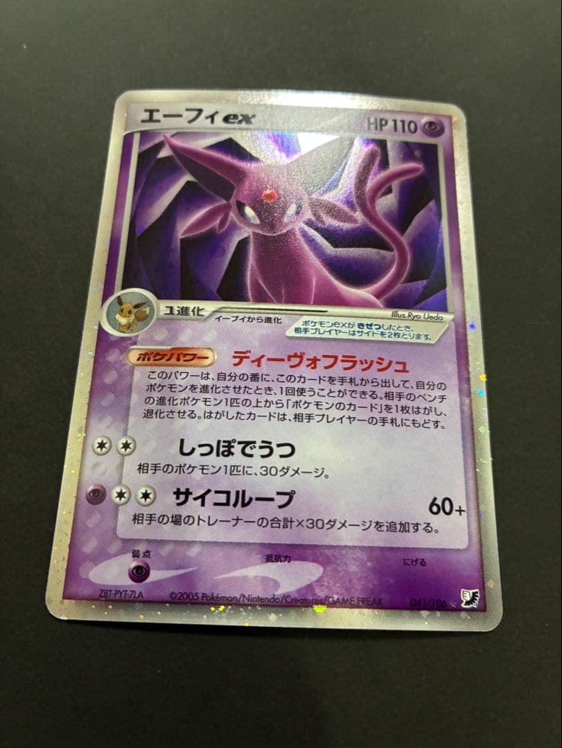 ポケモンカード エーフィex 041/106 拡張パック 金の空、銀の海