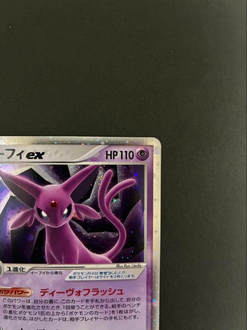 ポケモンカード エーフィex 041/106 拡張パック 金の空、銀の海