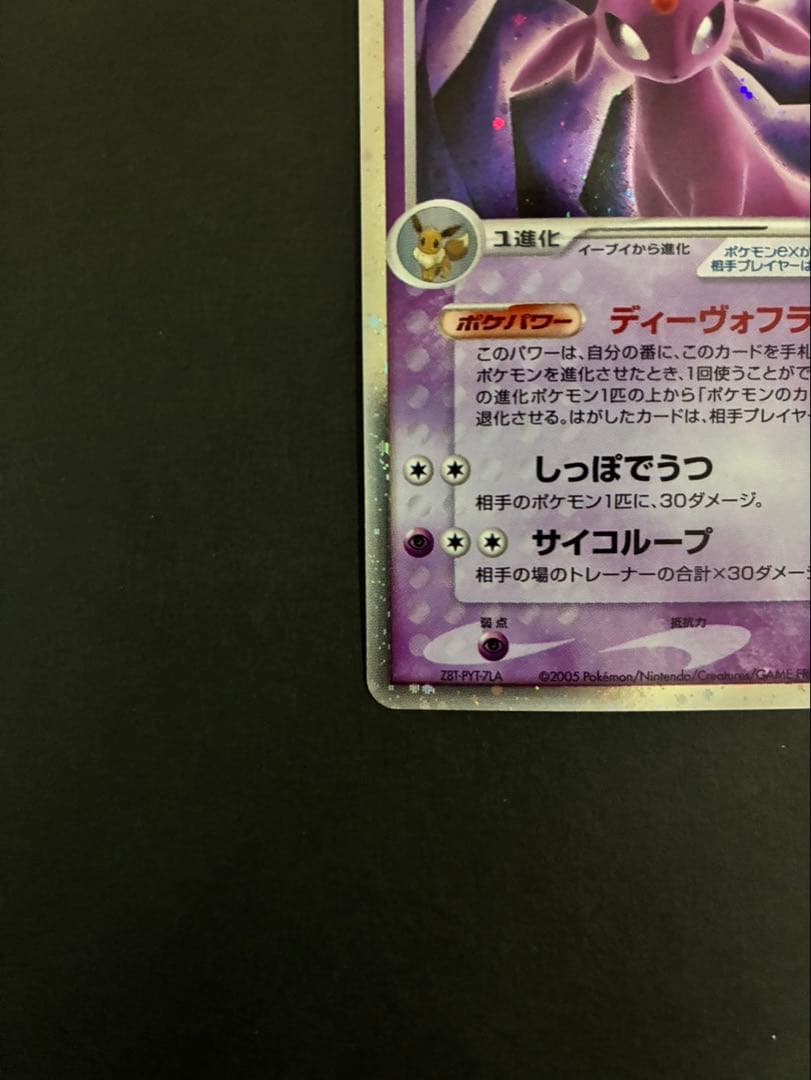 ポケモンカード エーフィex 041/106 拡張パック 金の空、銀の海