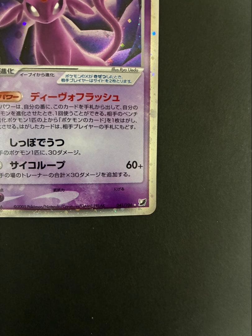 ポケモンカード エーフィex 041/106 拡張パック 金の空、銀の海