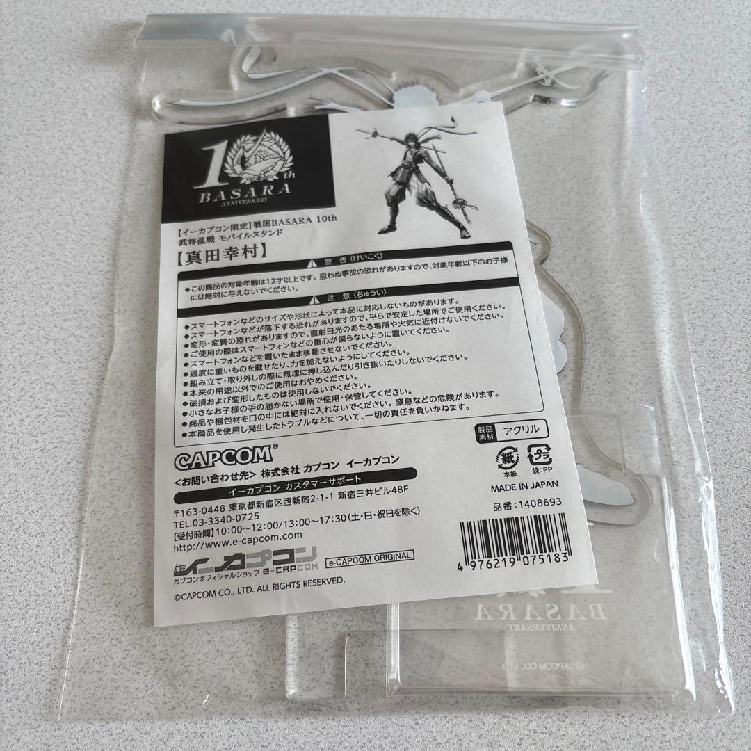 戦国BASARA アクリルスタンド アクスタ モバイルスタンド 真田幸村