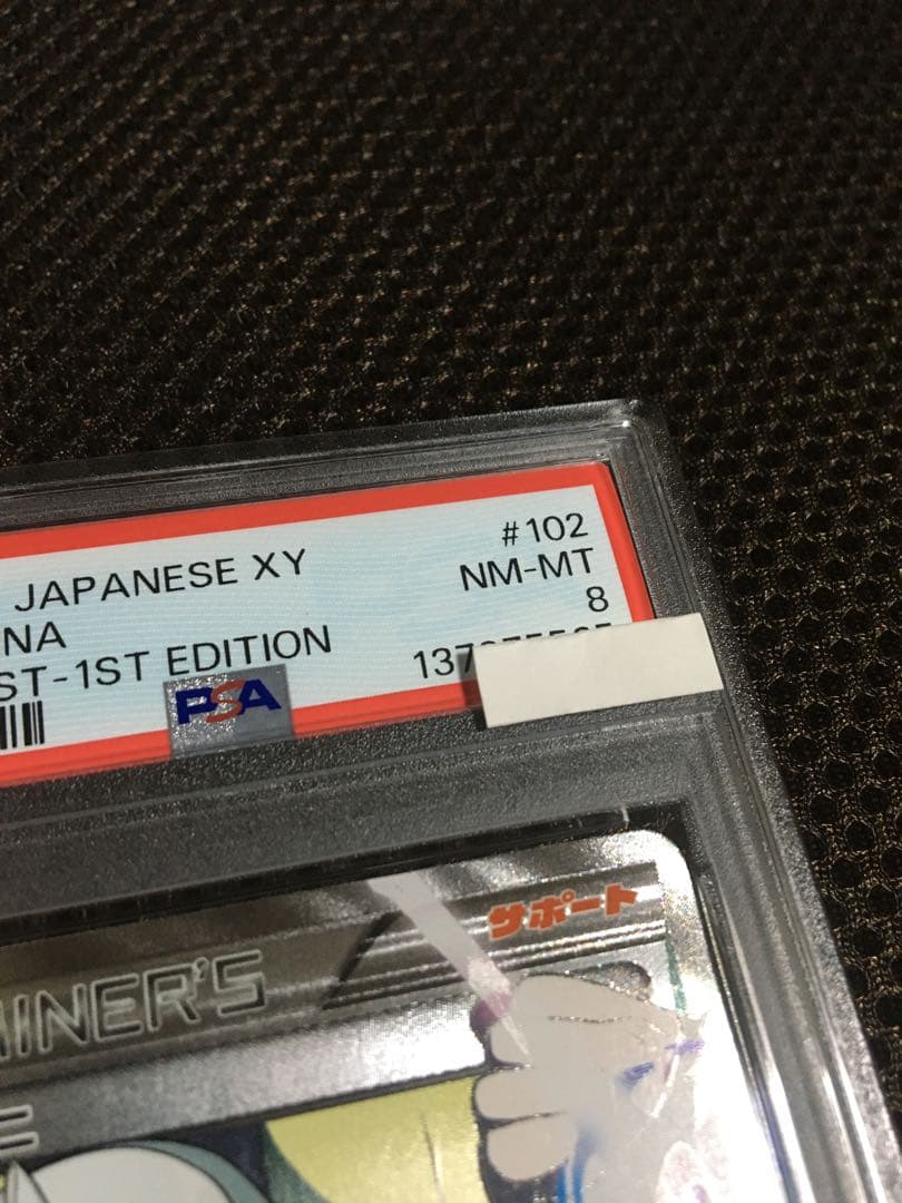 フォローで割引！ ポケモンカード PSA8 コルニ XY3 SR スーパーレア