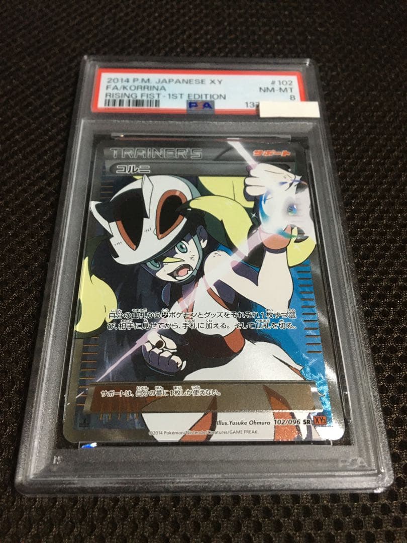 フォローで割引！ ポケモンカード PSA8 コルニ XY3 SR スーパーレア