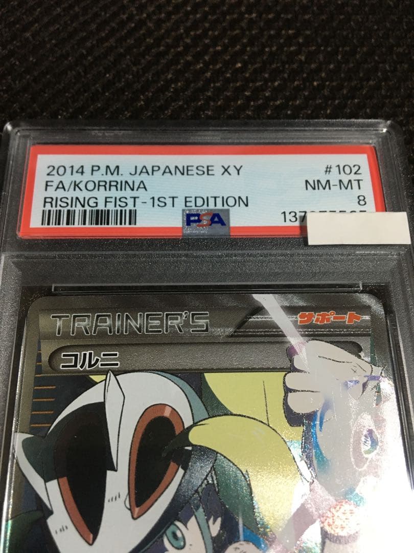 フォローで割引！ ポケモンカード PSA8 コルニ XY3 SR スーパーレア