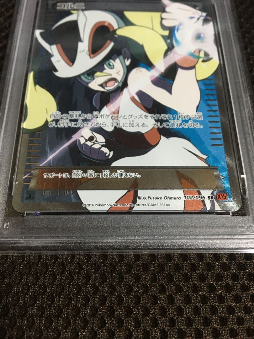 フォローで割引！ ポケモンカード PSA8 コルニ XY3 SR スーパーレア