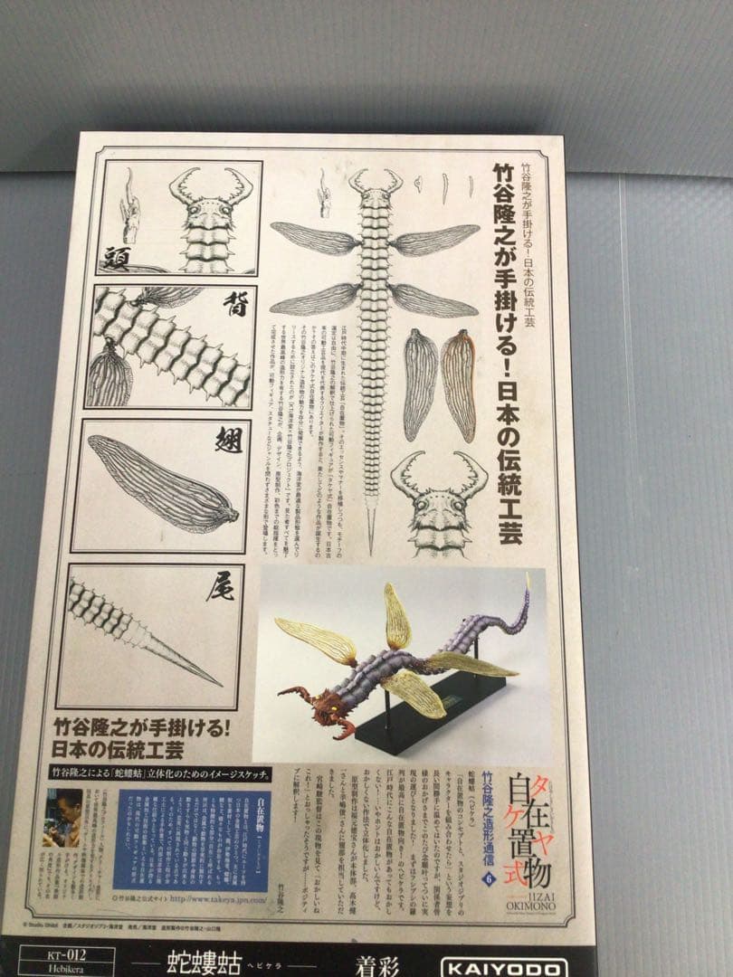 KAIYODO蛇螻蛄 KT-012 海洋堂 ヘビケラ 自在置物￼ タケヤ式