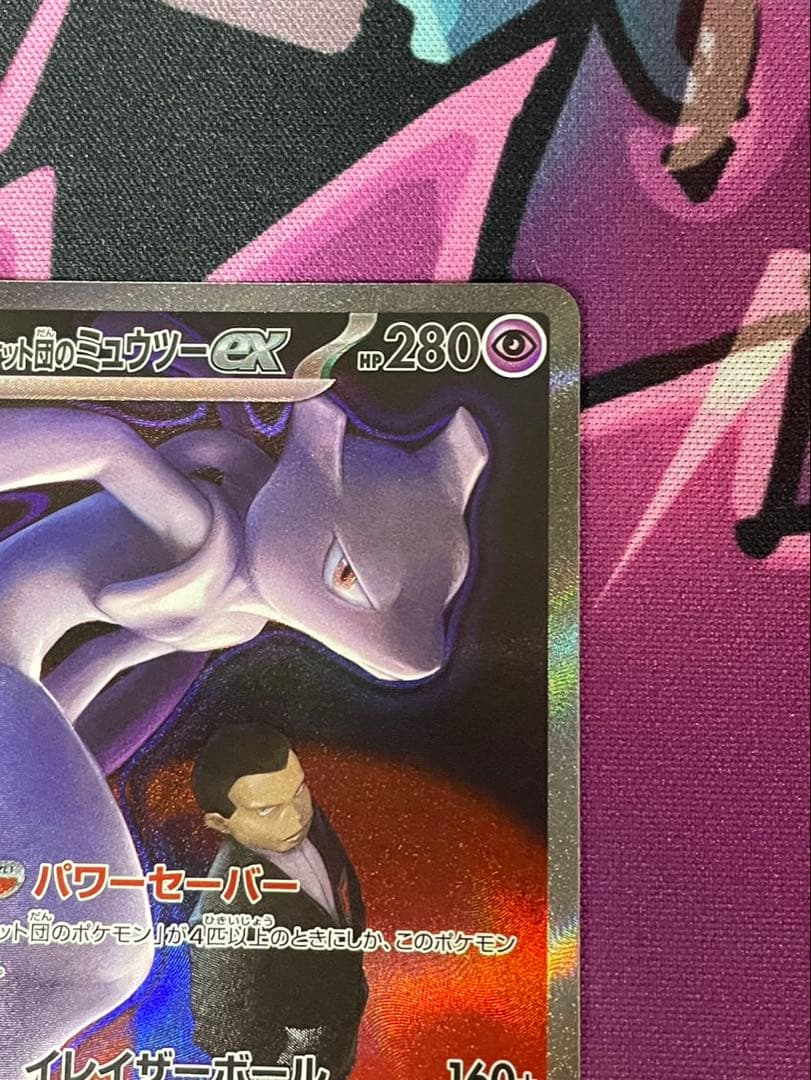 ポケモンカード ロケット団のミュウツーex SAR NのゾロアークEX SAR