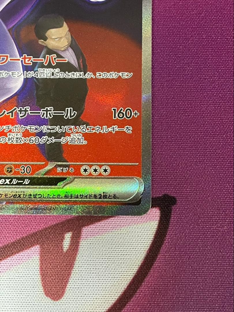 ポケモンカード ロケット団のミュウツーex SAR NのゾロアークEX SAR