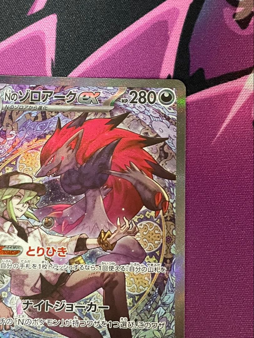 ポケモンカード ロケット団のミュウツーex SAR NのゾロアークEX SAR