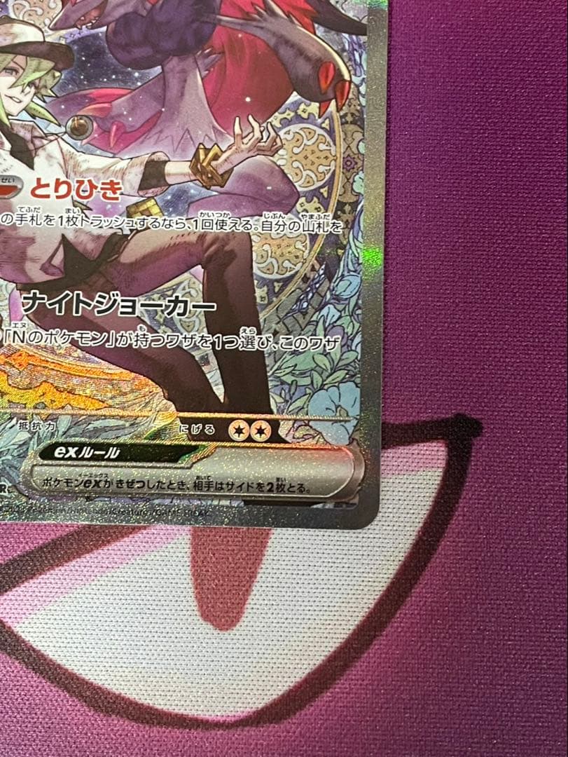 ポケモンカード ロケット団のミュウツーex SAR NのゾロアークEX SAR