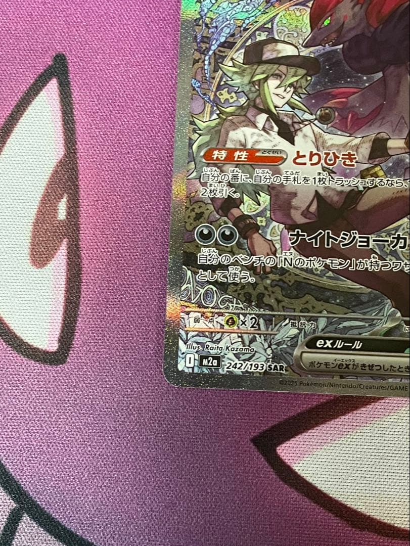 ポケモンカード ロケット団のミュウツーex SAR NのゾロアークEX SAR