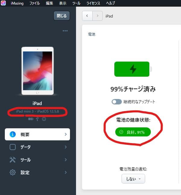 iPad (第6世代) 32GB+ iPad mini3 16GB