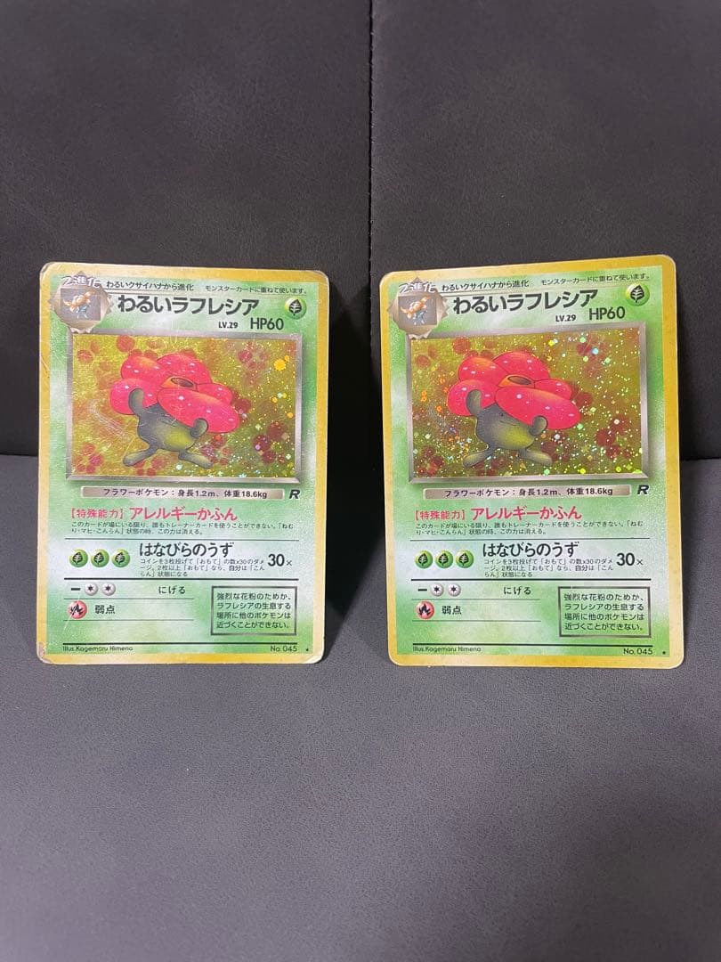 わるいリザードン他まとめ売り ★ ポケモンカード★旧裏