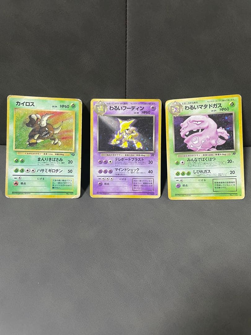 わるいリザードン他まとめ売り ★ ポケモンカード★旧裏