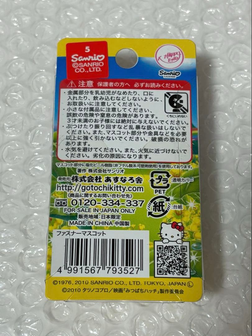 ハローキティ 昆虫物語 みつばちハッチ キティファスナーマスコット