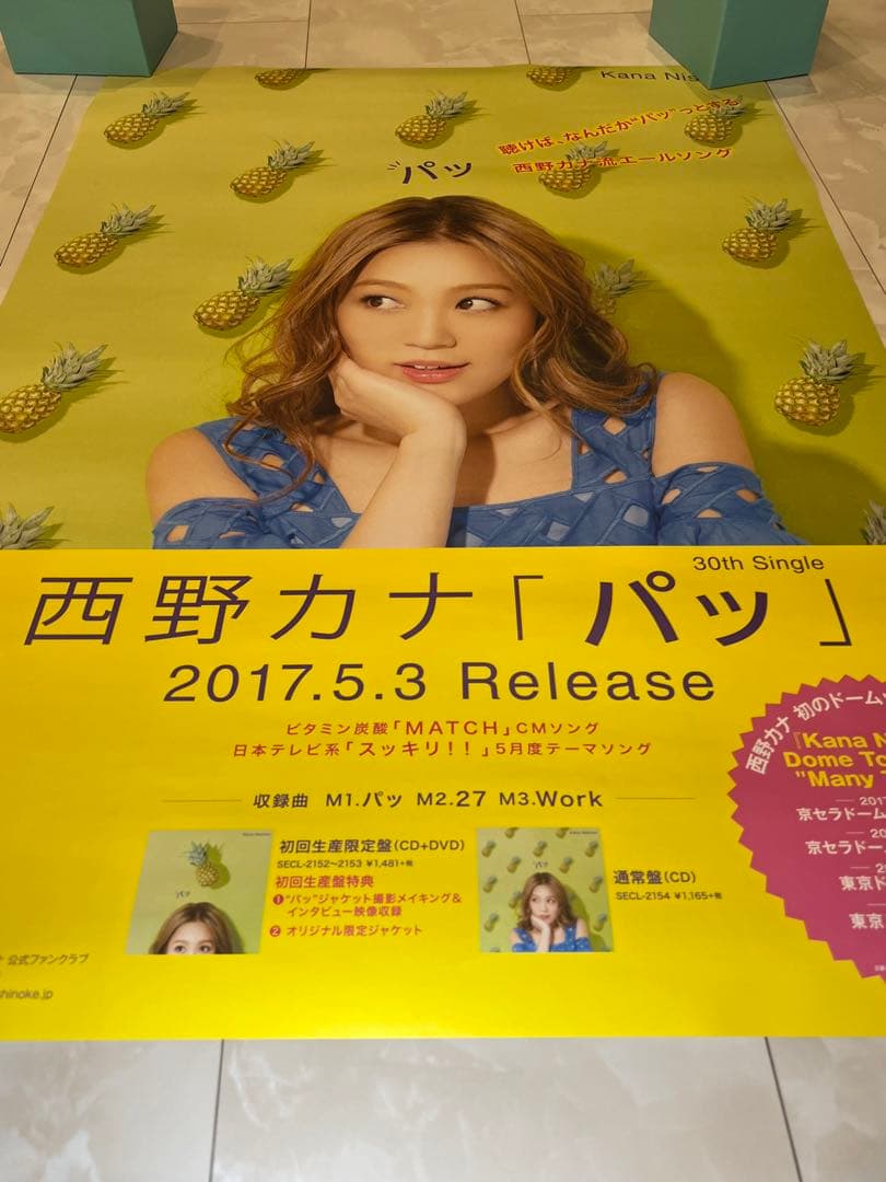 西野カナ　非売品販促用ポスター『パッ』