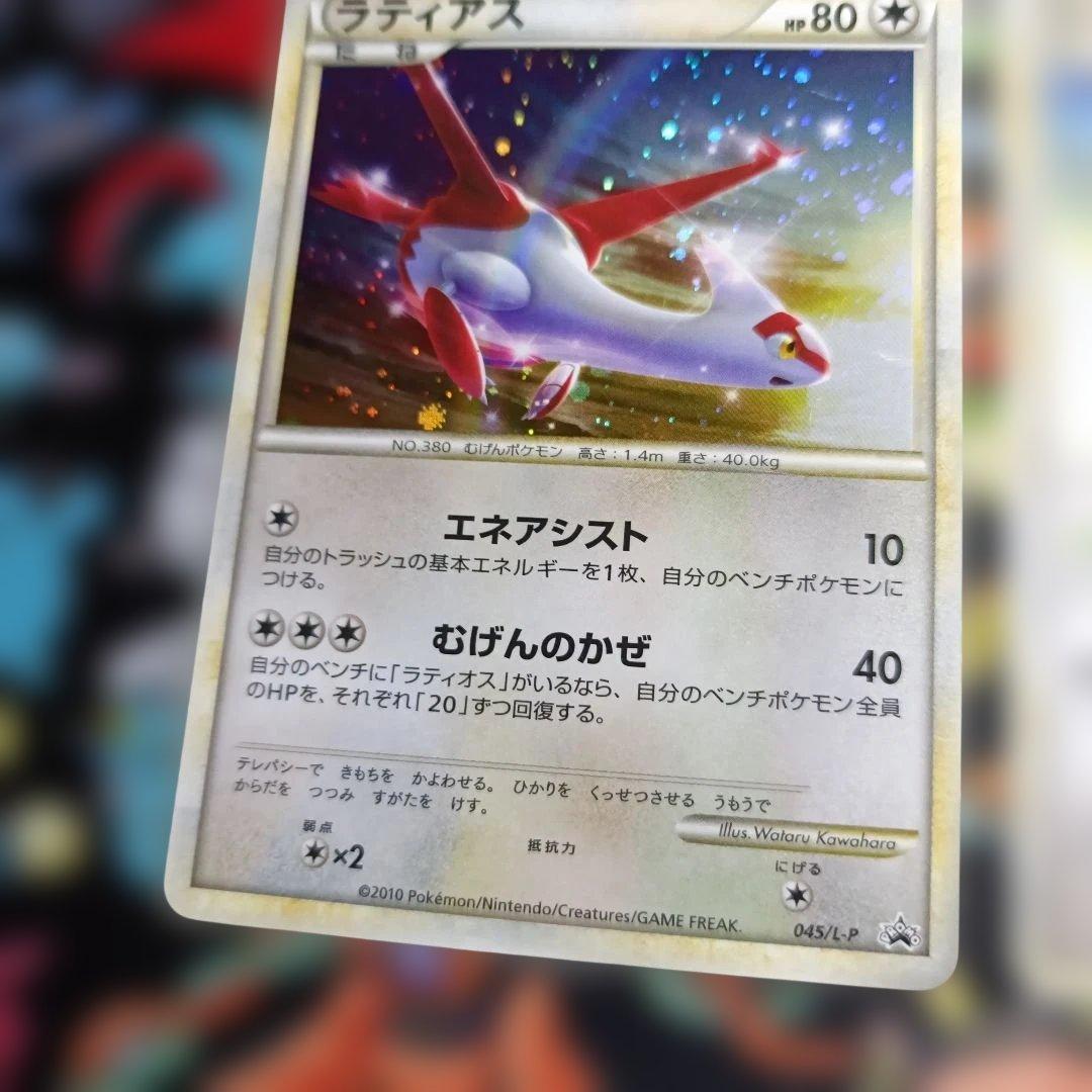 ラティオス　ラティアス　プロモ