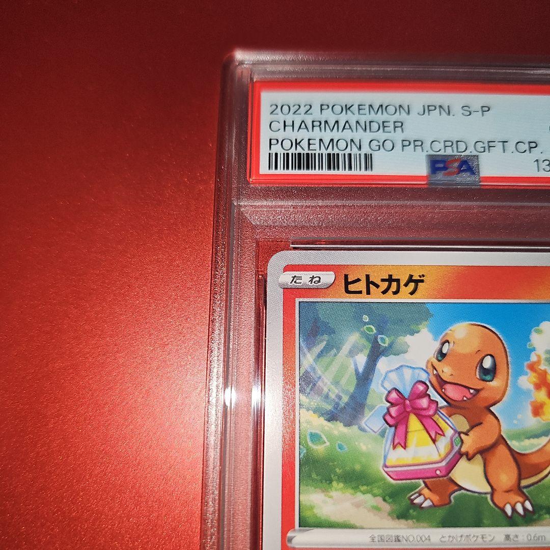PSA10 ヒトカゲ 289/S-P 2022