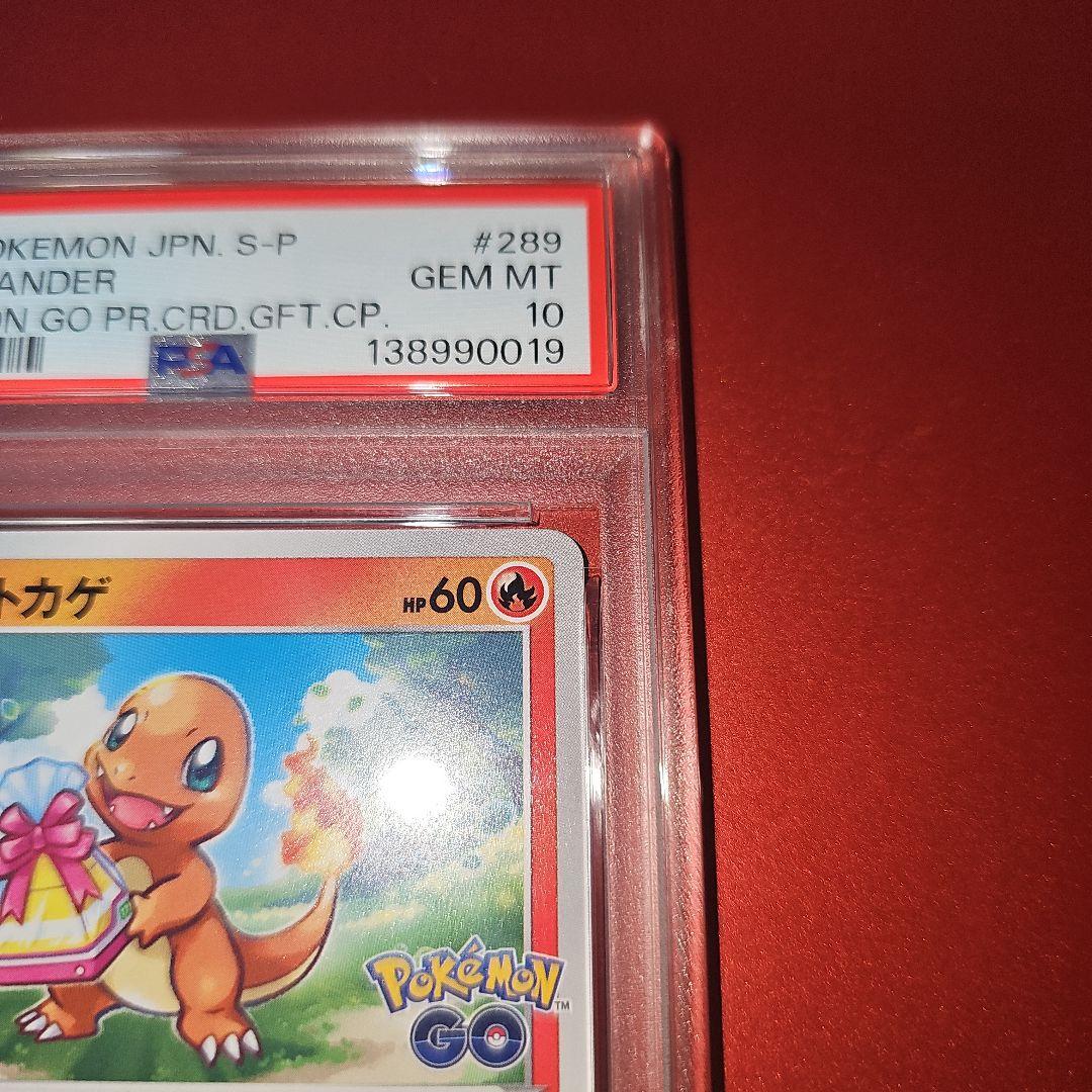 PSA10 ヒトカゲ 289/S-P 2022