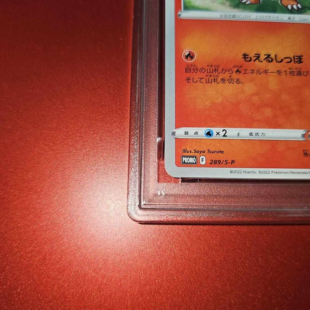 PSA10 ヒトカゲ 289/S-P 2022