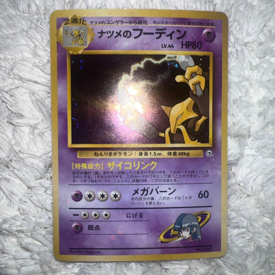 ナツメのフーディン ★ 全面ホロ（マーク無し）